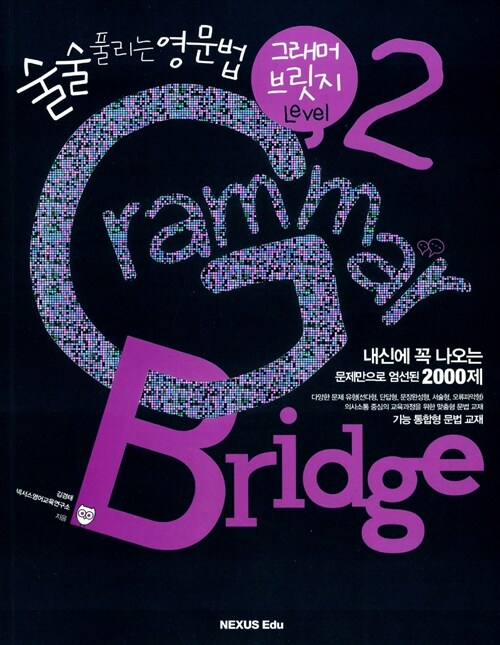 [중고] Grammar Bridge Level 2