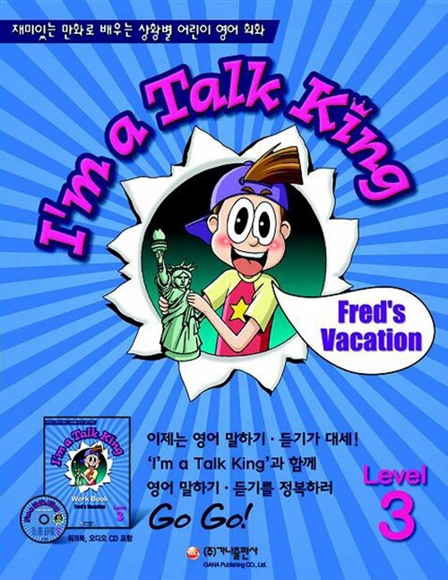 [중고] I‘m a Talk King Level 3 : Fred‘s Vacation (본책 + 워크북 + CD 1장)