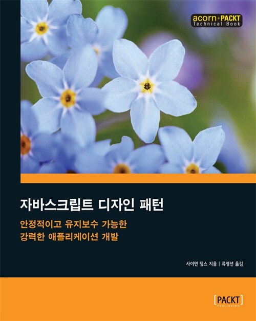 자바스크립트 디자인 패턴