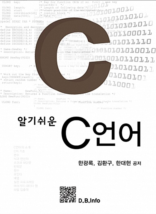 알기쉬운 C언어