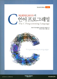 (Kernighan의) C언어 프로그래밍 :수정판 