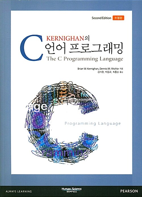 [중고] Kernighan의 C 언어 프로그래밍