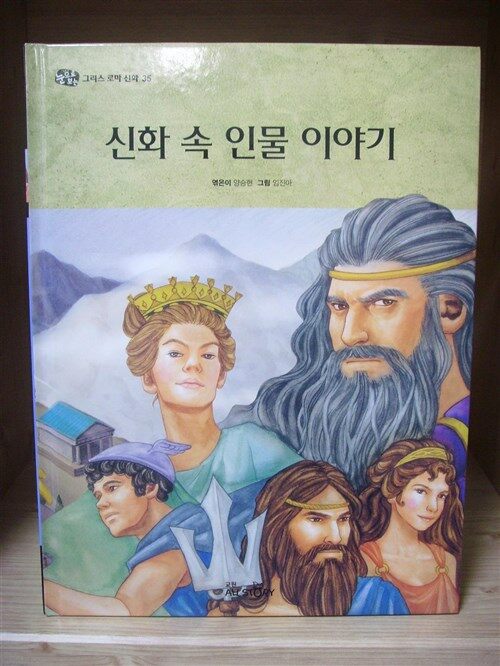 신화 속 인물 이야기 표지이미지