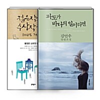 [세트] 비밀독서단 35회차 대한민국이 사랑하는 스타 작가 특집 - 김연수 편 - 전2권