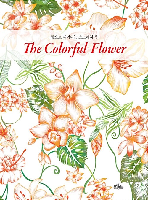 The Colorful Flower 더 컬러풀 플라워