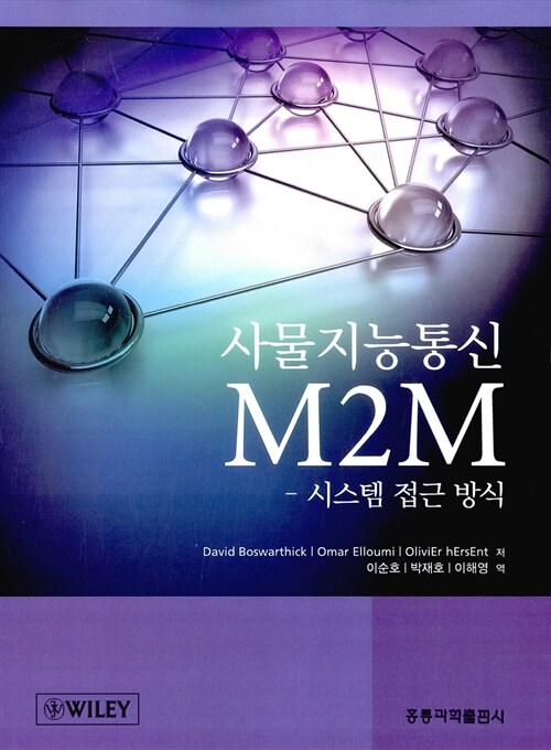 사물지능통신 M2M