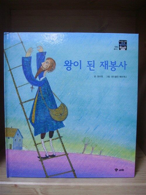 왕이 된 재봉사 표지이미지