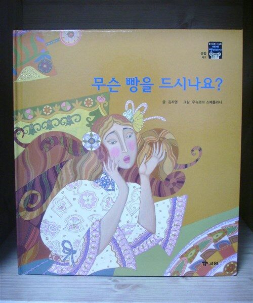 무슨 빵을 드시나요? 표지이미지