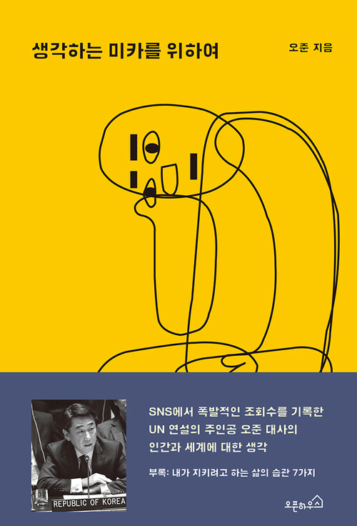 생각하는 미카를 위하여