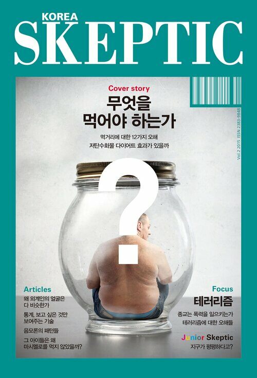 한국 스켑틱 SKEPTIC vol.2 (체험판)