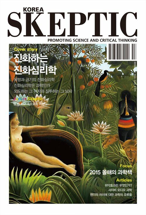 한국 스켑틱 SKEPTIC vol.4 (체험판)