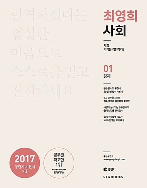 [중고] 2017 최영희 사회 - 전3권