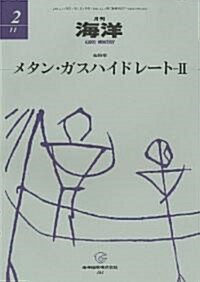 月刊 海洋 2011年 02月號 [雜誌] (月刊, 雜誌)