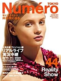Numero TOKYO (ヌメロ·トウキョウ) 2011年 03月號 [雜誌] (月刊, 雜誌)