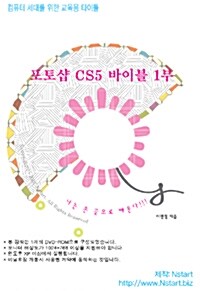 [DVD] 포토샵 CS5 바이블 1부 - DVD 1장