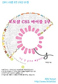 [DVD] 포토샵 CS5 바이블 2부 - DVD 1장
