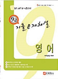 2011 9급 기출문제해설 영어