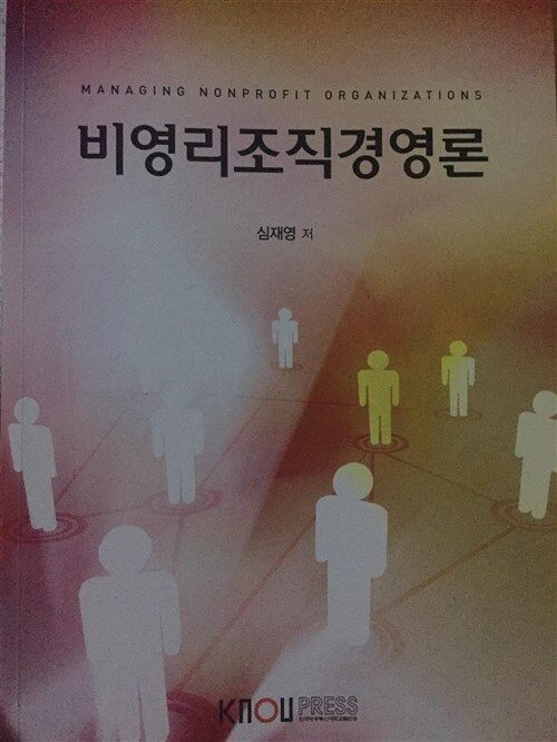비영리조직경영론 표지이미지