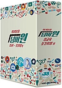 KBS 위기탈출 넘버원: 성교육 보건위생편 (3disc)