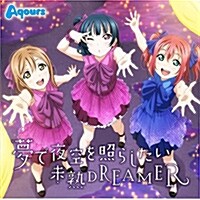 TVアニメ『ラブライブ!サンシャイン!!』?入歌シングル「夢で夜空を照らしたい/未熟DREAMER」 (CD)