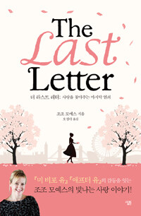 더 라스트 레터= The Last Letter