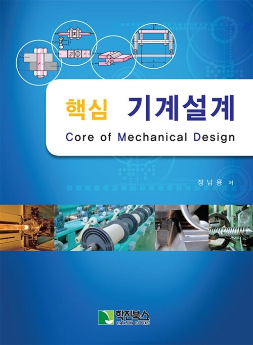 핵심 기계설계