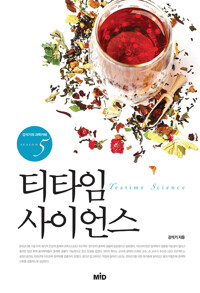 티타임 사이언스 커버