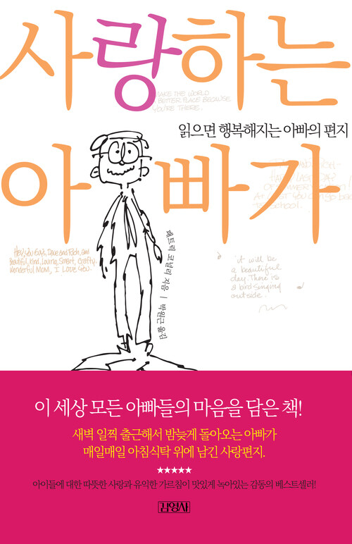 사랑하는 아빠가