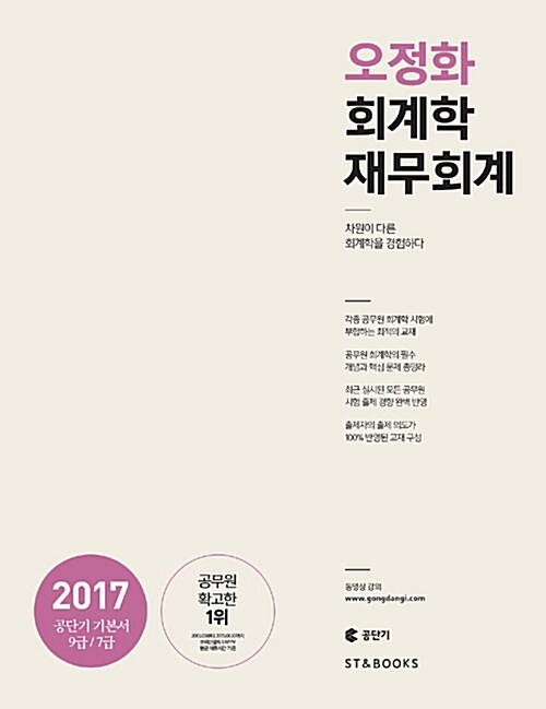 2017 오정화 회계학 재무회계