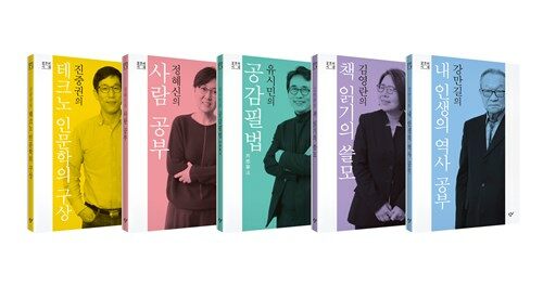 [세트] 공부의 시대 (전5권)