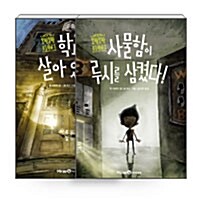 [세트] 오싹오싹 초등학교 1~2 세트 - 전2권