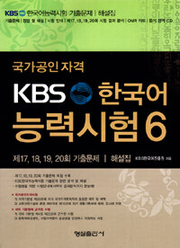 KBS 한국어능력시험 6