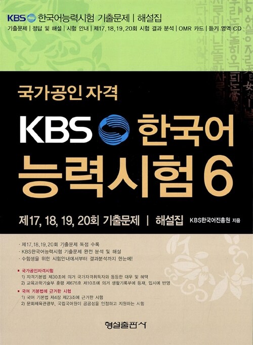 [중고] KBS 한국어능력시험 6