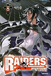 레이더스 Raiders 8