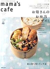 mamas cafe 19 (大型本)