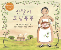 산딸기 크림봉봉