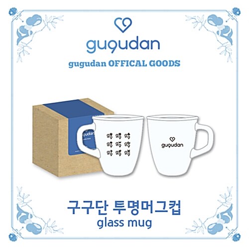 [Goods] 구구단 - 투명 머그컵