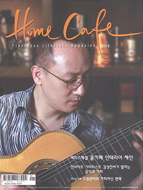 [중고] 홈카페 Home Cafe Vol.2