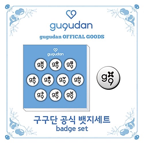 [Goods] 구구단 - 공식 뱃지 세트