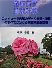 Seikaiensyuu Sinsuukeisan (Paperback)