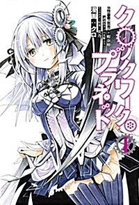 Clockwork Planet 1 (Paperback)