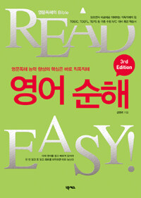 영어 순해  =Read easy! 