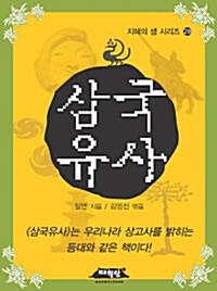 [중고] 삼국유사
