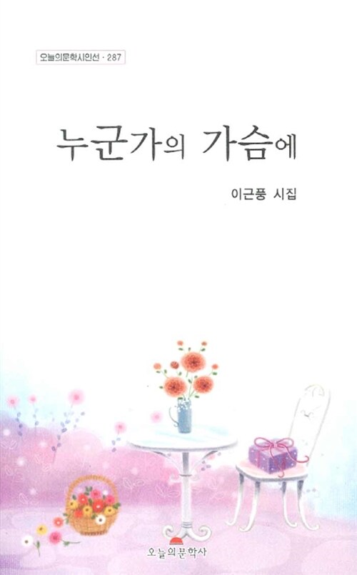 누군가의 가슴에