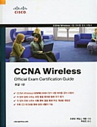 CCNA Wireless : Official Exam Certification Guide