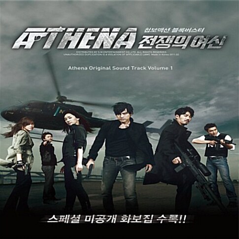 [중고] 아테나 (Athena) O.S.T. Vol.1