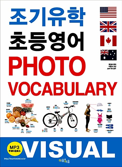 조기유학 초등영어 Photo Vocabulary