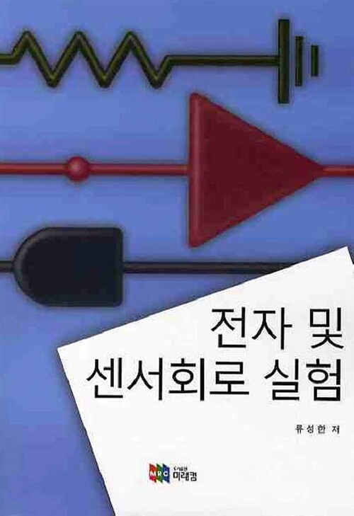 전자 및 센서회로 실험