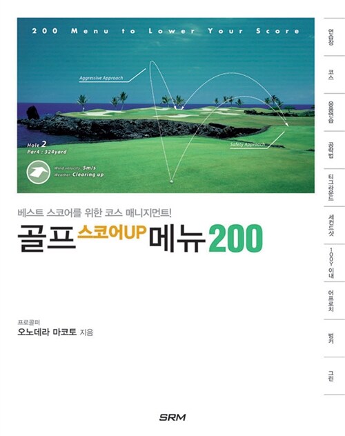 골프 스코어UP 메뉴 200