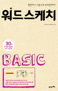 워드스케치 : BASIC